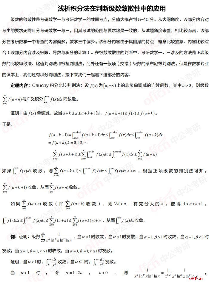 考研高等數學(xué)備考