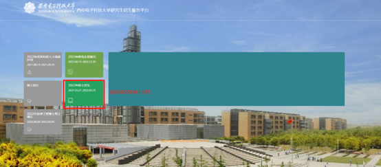 西安電子科技大學(xué)1.png